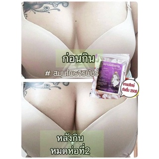 สมุนไพรจิรพัชร์อัพไซส์(ปลอดภัยเห็นผลจริง)