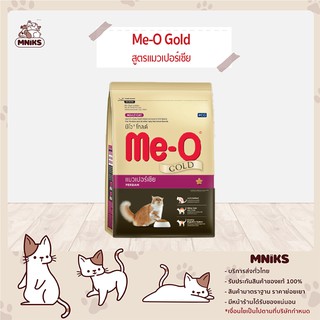 Me-O Gold อาหารแมว Persian อาหารแมวมีโอ สำหรับ แมวเปอร์เซีย ขนาด 1.2กก. / 2.8กก. (MNIKS)