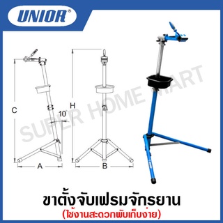 Unior ขาตั้งจับเฟรมจักรยาน รุ่น 1693AS (Stand with support tubes and jaw with adjustable nut)