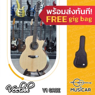 กีตาร์โปร่ง Veelah V1 GACE Top solid Spruce ของแถมเยอะมาก!!!! พร้อมส่งทันที