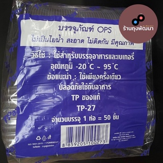 กล่องใส OPS  TP-27 แบบไม่ล็อค