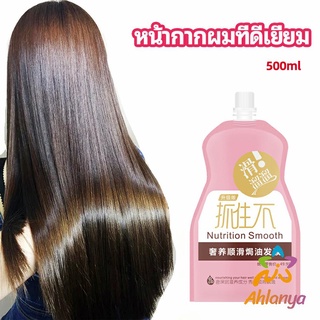 Ahlanya ครีมนวดผมเคราติน ครีมนวดผม ซ่อมแซมผมแห้งเสีย ขนาด 500 ml hair mask