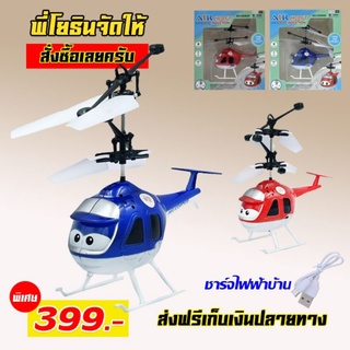 ของเล่นเซ็นเซอร์​ บินได้