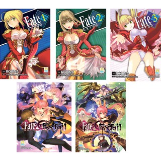 บงกช Bongkoch หนังสือการ์ตูนญี่ปุ่นชุด  Fate Extra (เล่ม 1-5)