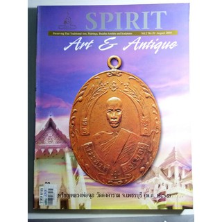 #pro259จากราคา359 #หนังสือSPIRIT  vol. 2 เล่มที่ 20 หนังสือดีน่าศึกษาและสะสม