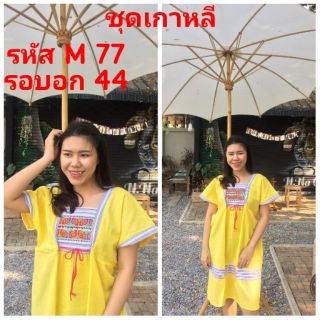 สีเหลือง ชุดเกาหลีผ้าฝ้าย เนื้อดี ราคาถูก แต่งหน้าอกด้วยงานปักมือ
