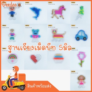 ฐานเรียงเม็ดบีท 5มิล S M L ที่รองรีดเม็ดบีท เม็ดบีทรีดร้อน 5mm
