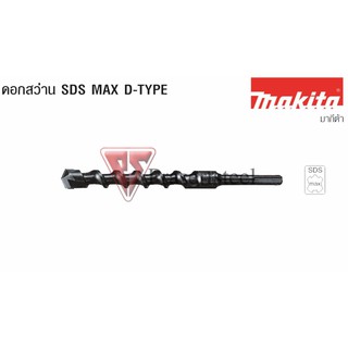 ดอกสว่าน Makita SDS MAX D-TYPE D-34796 ขนาด 40*570 mm.