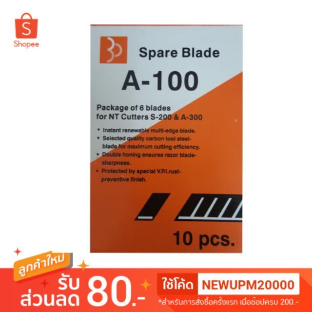 ใบมีดเตอร์เล็กยี่ห้อใบโพธิ์A-100(60ใบ/กล่อง)