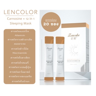 มาส์กหน้านอน ยกกล่อง 20 ซอง Lencolor Carnosine Sleeping Mask สูตร Carnosine + 12in1 บำรุงผิวหน้า