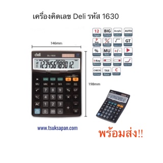 เครื่องคิดเลข 12 หลัก  Deli 1630 ของแท้ มีรับประกัน!!