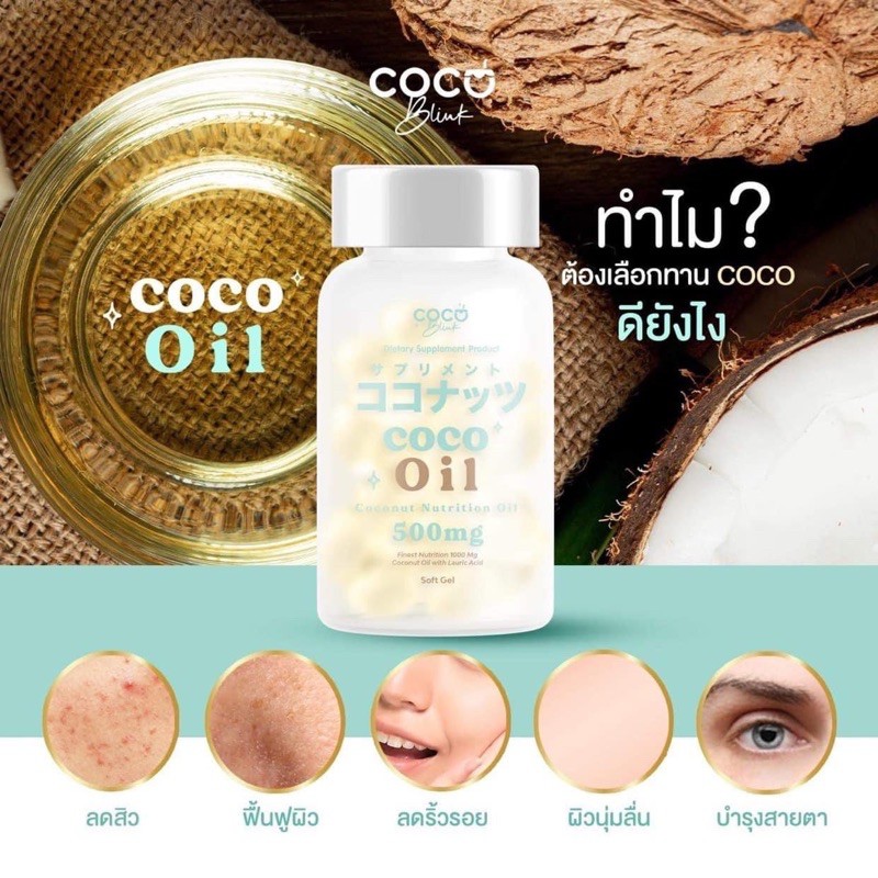 coco mct oil ลดไขมัน
