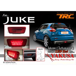 JUKE 2014 2015 ไฟเบรค (ในกันชนหลัง) ทรงแท้ LED แดง By Yakusa (ใช้ด้วยกันกับ X-TRAIL)