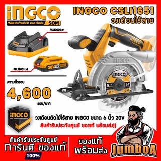 INGCO SET-CSLI1651 CSLI1651 เลื่อยวงเดือน วงเดือน เลื่อย วงเดือน ไร้สาย 20V สินค้ารับประกันศูนย์ ของแท้ พร้อมส่ง!