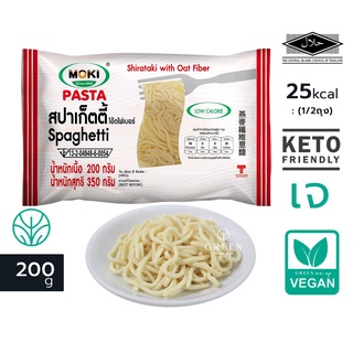 สปาเก็ตตี้โอ๊ตไฟเบอร์ ผสมบุก MOKI วีแกน คีโต คลีน เจ ลดน้ำหนัก แคลต่ำ เส้นบุก Spaghetti 200g