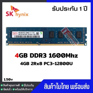 แรมพีซี 4GB DDR3 1600Mhz (4GB 2Rx8 PC3-12800U) Hynix Ram Desktop สินค้าใหม่