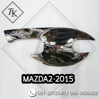 ⚡️TK9CR ลด 15 % สูงสุด 30.- ไม่มีขั้นต่ำ ⚡️TKcar เบ้ารองมือเปิดประตู Mazda2 2015