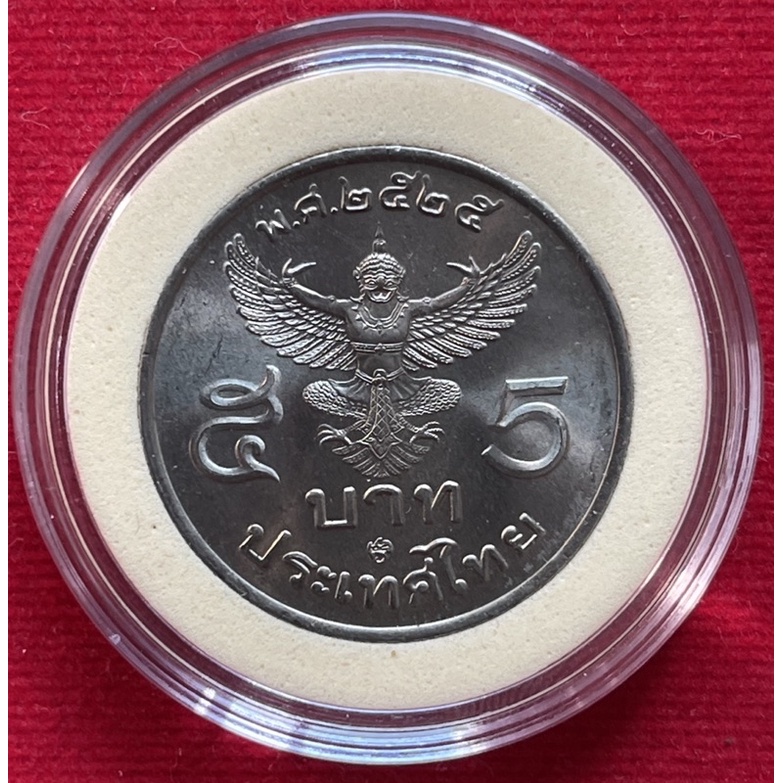 เหรียญห้าบาทครุฑ ปี 2525 (เหรียญไม่ผ่านใช้ UNC)