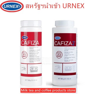 ผงทำความสะอาดเครื่องชงกาแฟ นำเข้าสหรัฐอเมริกา URNEX ***สินค้าพร้อมส่ง***ส่งไว***