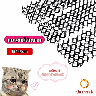 Khummak หนามไล่แมว ที่กันแมว ที่ไล่แมว  แผงกันแมวปลอดสารพิษcat sting pad