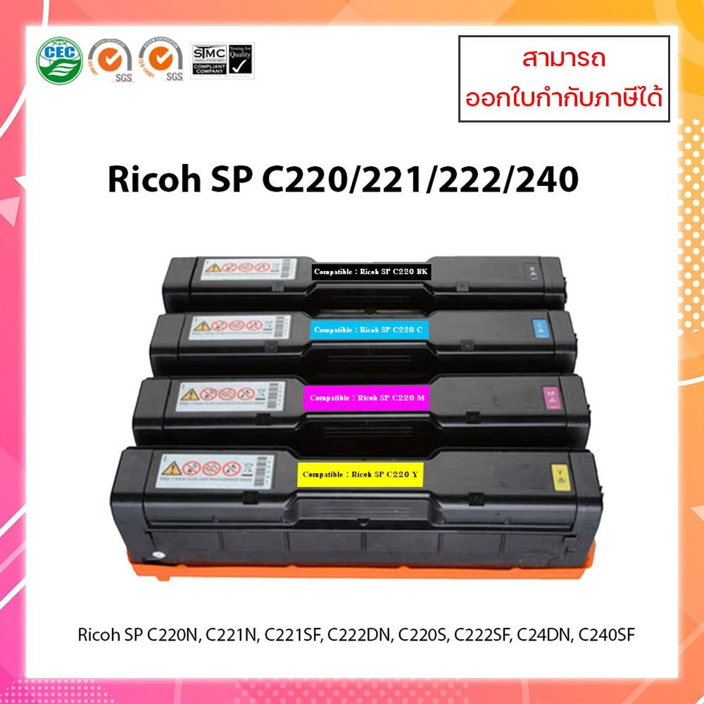 หมึกเทียบเท่า Ricoh SP C220 SP C221 SP C222 SP C240 สำหรับปริ้นเตอร์ Ricoh SP C220N,221N,222DN,C220S 4.5