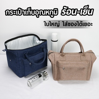 💥กระเป๋าเก็บอุณภูมิ 💼กระเป๋าเก็บอุณภูมิใบใหญ่ . แผ่นเก็บอุณภูมิ2ชั้น กระเป๋าอเนกประสงค์เก็บอุณภูมิขนาด 20x28x12ซม