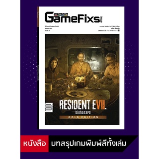 บทสรุปเกม Resident Evil 7: Gold Edition [GameFixs] [IS023]