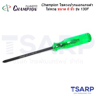 Championไขควงปากแฉกแกนดำไม่ทะลุ (ตอกไม่ได้) ขนาด 6 นิ้วรุ่น 130F