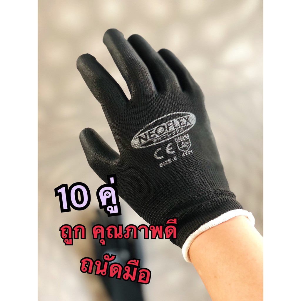 ถุงมือไนล่อนเคลือบพียู PU สีดำ (10 คู่/แพ็ค) ใส่ทำงาน กระชับ หยิบจับถนัดมือ กันลื่น กันบาด คุณภาพดี
