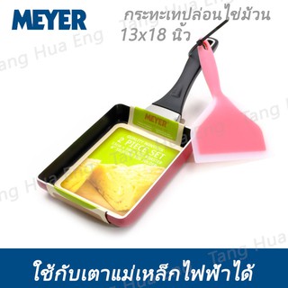 MEYER กระทะนอนสติ๊กทำไข่ม้วน 13x18 นิ้ว พร้อมตะหลิวซิลิโคน