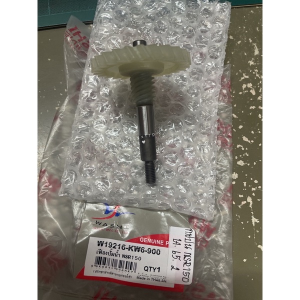 แกนเฟืองปั้มน้ำ NSR150 ไฟตาเหลี่ยม #nsrตัวเก่า -ordering-