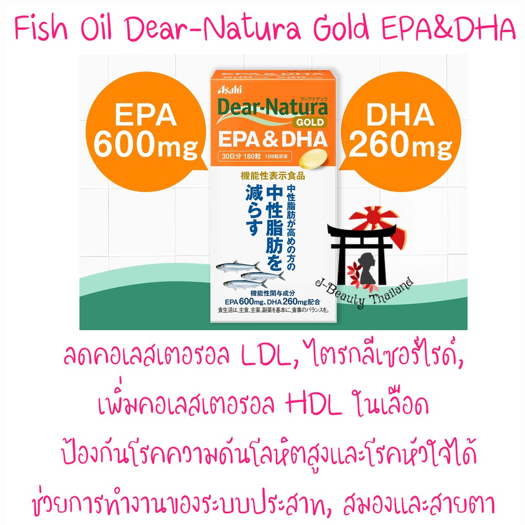 Fish Oil Asahi Dear-Natura Gold EPA&amp;DHA น้ำมันปลามี EPA สูงถึง600มก.,DHA 260มก.ขนาด30วันสำหรับผู้มีไขมันไตรกรีเซอไรด์สูง