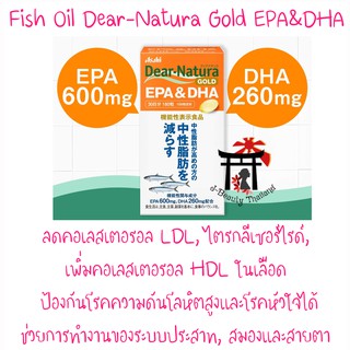 Fish Oil Asahi Dear-Natura Gold EPA&amp;DHA น้ำมันปลามี EPA สูงถึง600มก.,DHA 260มก.ขนาด30วันสำหรับผู้มีไขมันไตรกรีเซอไรด์สูง