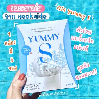 🔥ขายถูกสุด‼️นมชงผอม Yummy S อร่อย คุมหิวได้ทั้งวัน🥛