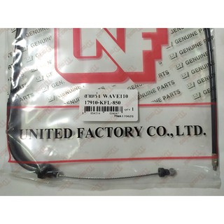 สายเร่ง HONDA  W110  17910-KFL-850 UNF