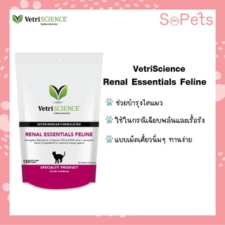 Renal Essentials Feline บำรุงไตแมว เม็ดเคี้ยว กินง่าย