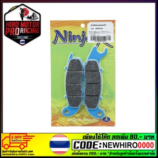 ผ้าดิสเบรคหน้า CLIK (NINJA) (4415209254002)