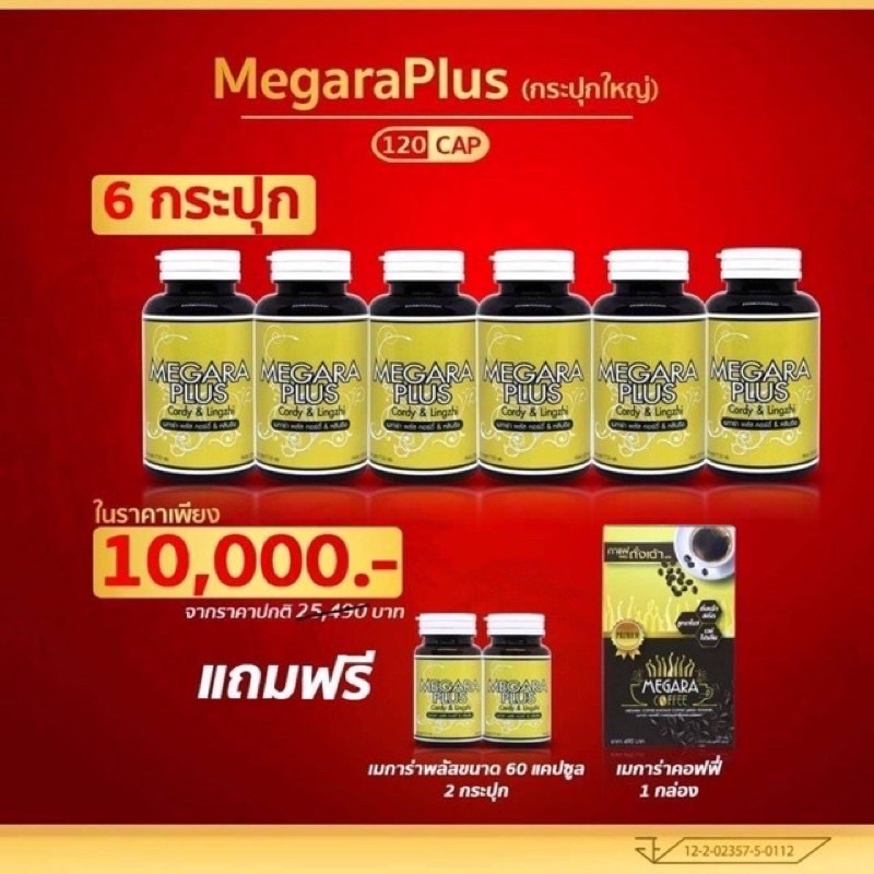 พร้อมส่ง! Megara Plus ถังเช่าเมการ่า พลัส โปรฮอต 10,000 บาท