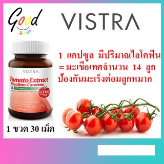 Vistra Tomato Extract Plus Beta-Carotene &amp; Vitamin E วิสทร้า 30 แคปซูล  (9308239)