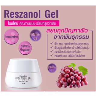 👍ส่งฟรี​ เรสซานอล เจล ‪‎Reszanol Gel GIFFARINE สารสกัดจากเปลือกองุ่นแดง หมดปัญหาฝ้า กระ จุดด่างดำ‬ เหมาะสำหรับผิวแพ้ง่าย