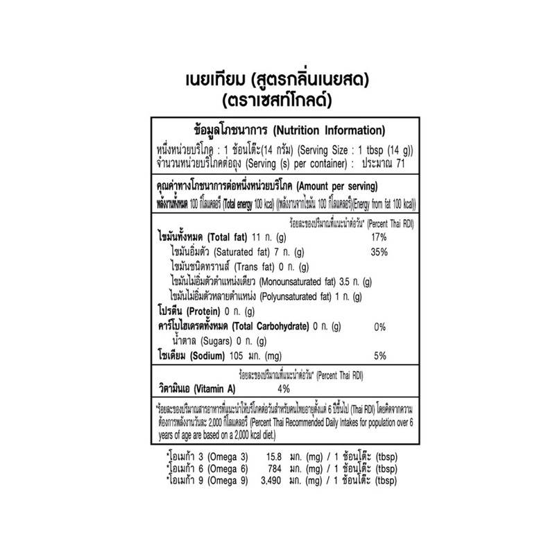 Zest Gold Margarine เซสท์ โกลด์ มาการีนสูตร กลิ่นเนยสด  1 กก. ราคา ถูกที่สุด ดีลบีเคเค แกลเลอรีภาพที่ 4