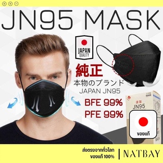 ใส่โค้ด NATBMAR1 ลด50-🔥 หน้ากาก JN95 พร้อมส่ง MASK หน้ากากอนามัย แมส หนา4ชั้น1 กล่อง20ชิ้น ของแท้ปั้ม JN95