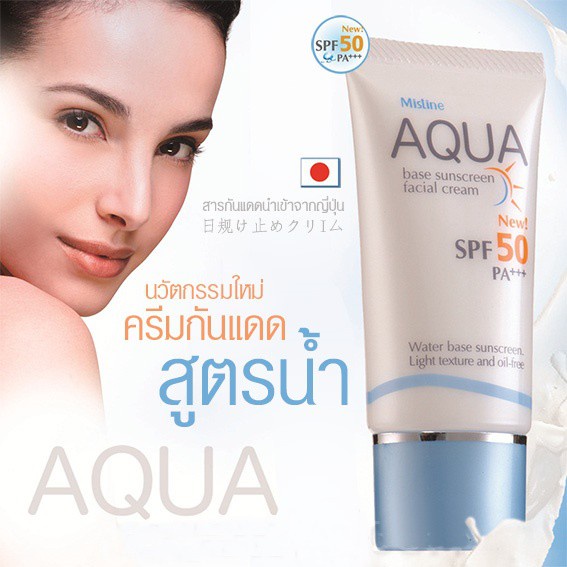 ครีมกันแดดทาหน้า ครีมกันแดดผิวหน้าสูตรน้ำ มิสทิน อะควาเบส Mistine Aqua Base Sunscreen Facial Cream SPF 50 PA+++ /20 กรัม