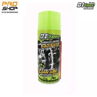 D1 Spec สเปรย์หล่อลื่นโซ่ Chain Lube หล่อลื่น ทำความสะอาด ป้องกันสนิม ขนาด 450ml.