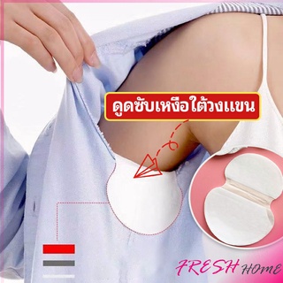 แผ่นซับเหงื่อ กันเหงื่อ ใต้วงแขน antiperspirant sticker