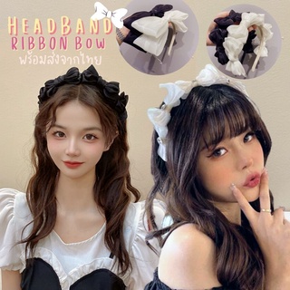 HeadBand2 พร้อมส่งจากไทย ที่คาดผมโบว์ใหญ่ โบว์เยอะ น่ารักคุณหนู ไม่หนีบหัว ใส่สบาย น้ำหนักเบา มีหลายแบบ