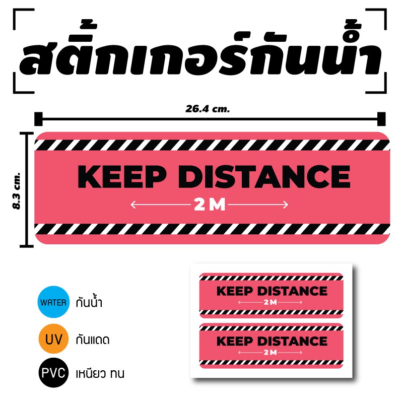 STICKER สติ้กเกอร์กันน้้ำ/กันแดด PVC สติกเกอร์pvc สติ้กเกอร์ ติดสินค้า (ป้ายเว้นระยะ KEEP 2 ดวง 1 แผ่น A4 [รหัส C-086]