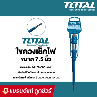 TOTAL ไขควงลองไฟ ไขควง เช็คไฟ ขนาด 7.5 นิ้ว 3*190mm รุ่น THT291908