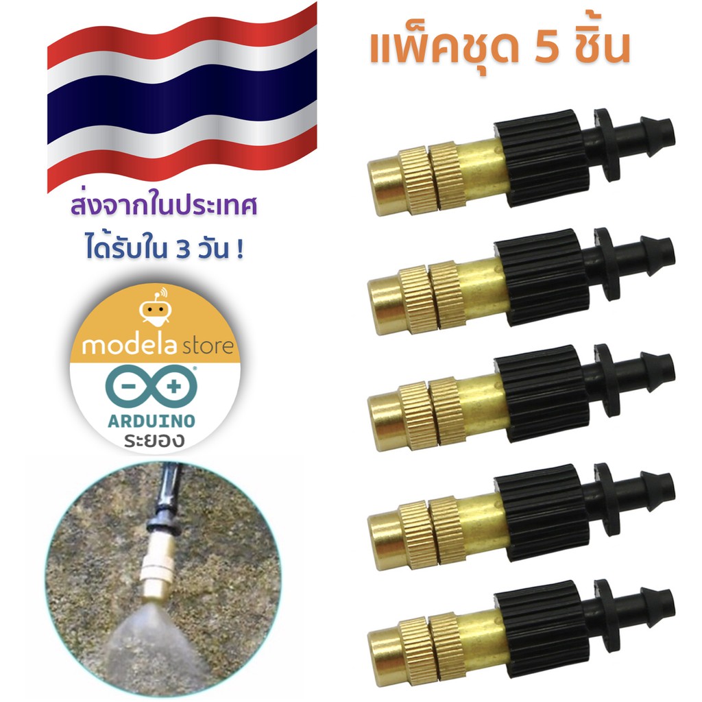 เซ็ต 5 ชิ้น หัวพ่นหมอก ทองเหลือง แบบต่อตรง แบบไมโคร 4/7 มม. Fogging Spray Nozzle พร้อมข้อต่อ รับใน 3 วันทำการ Best price