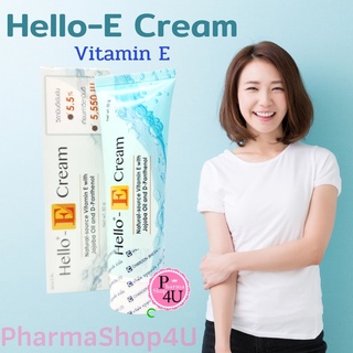 Hello E cream 50/20 g ฮัลโหล อี ครีม Hello E cream เป็นวิตามินE เข้มข้น5.5%